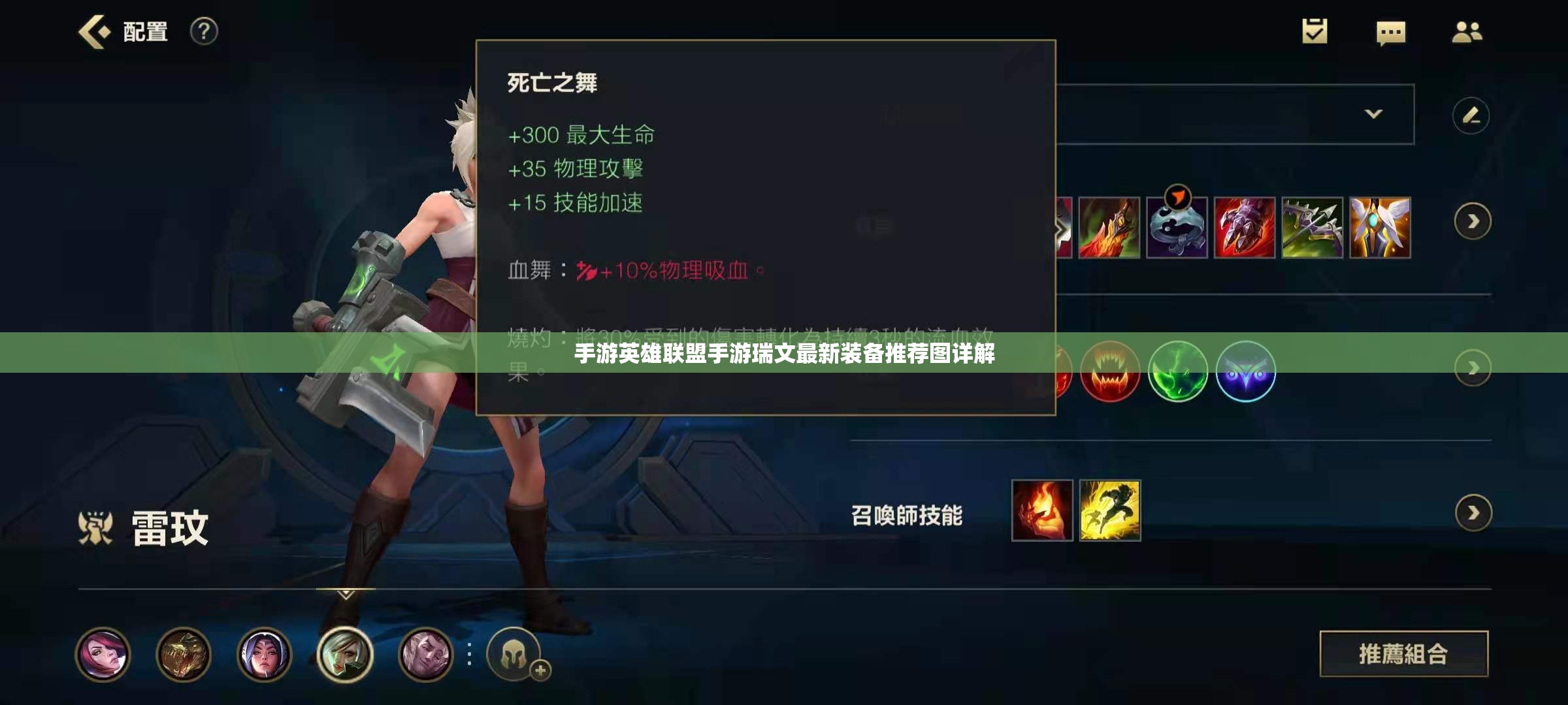 关于爱游戏入口:英雄联盟手游的装备搭配策略,如何提高战斗效果的信息 关于爱游戏入口:英雄联盟手游的装备搭配策略,如何提高战斗效果的信息